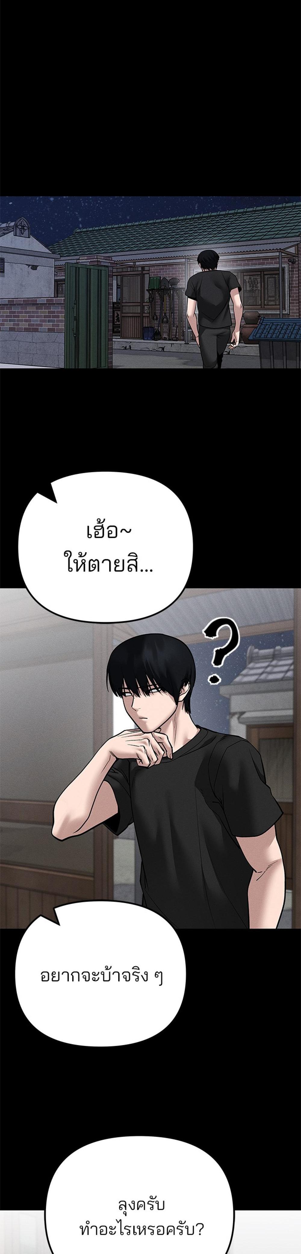 The Bully In-Charge แปลไทย