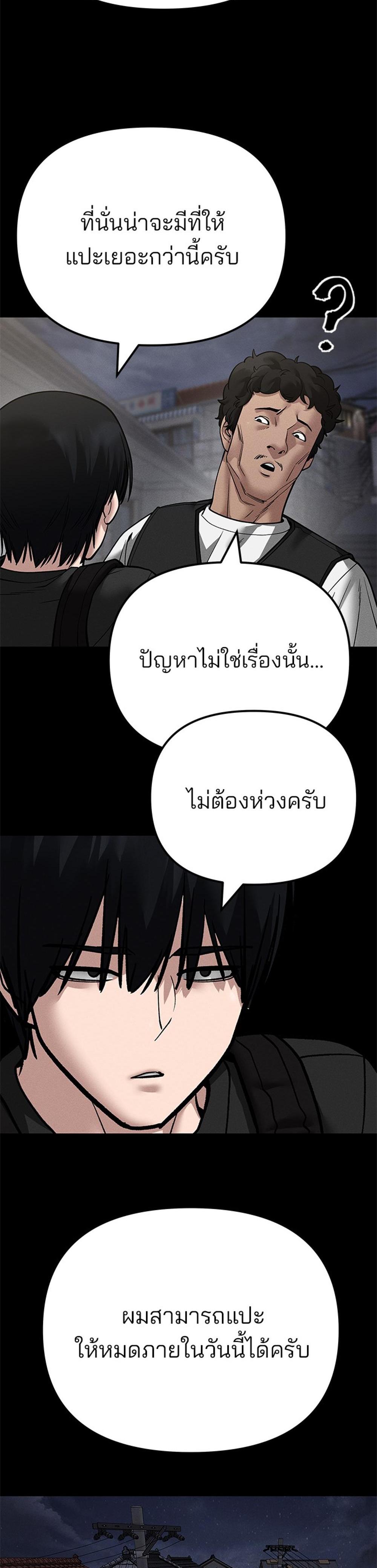 The Bully In-Charge แปลไทย