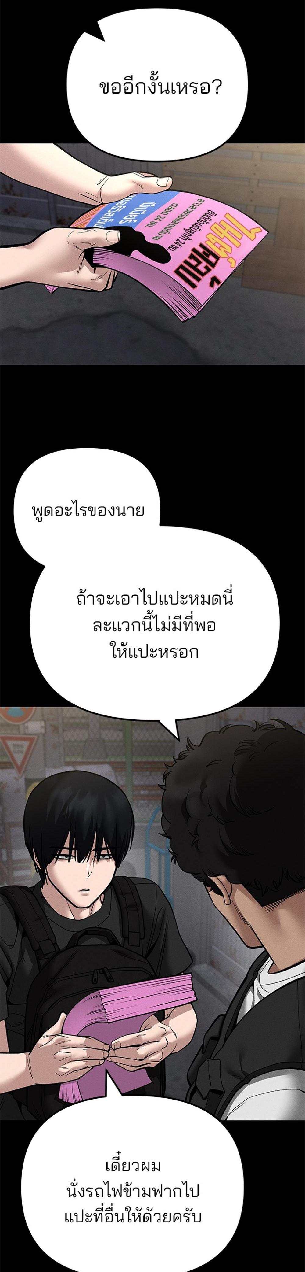 The Bully In-Charge แปลไทย