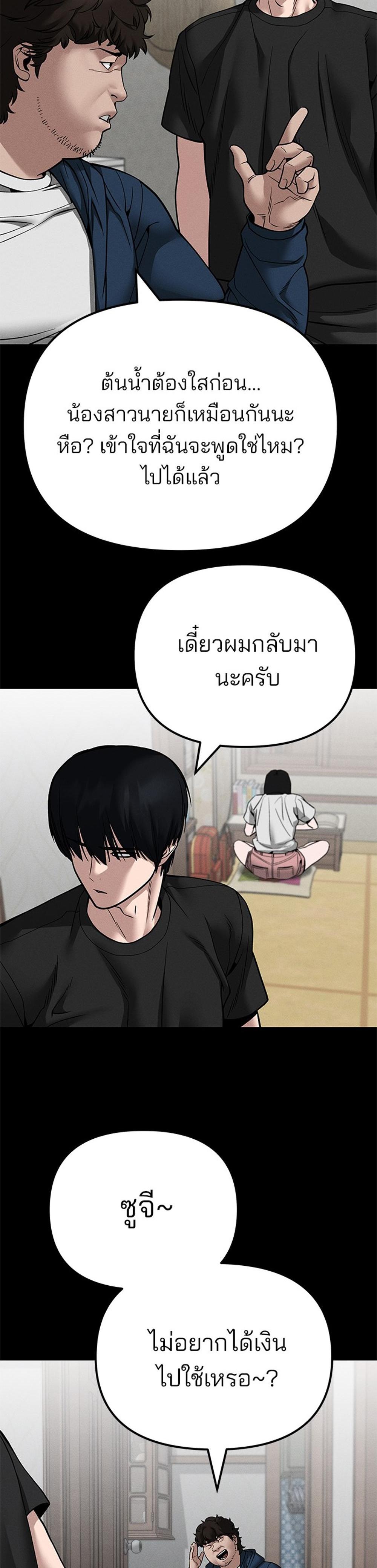 The Bully In-Charge แปลไทย