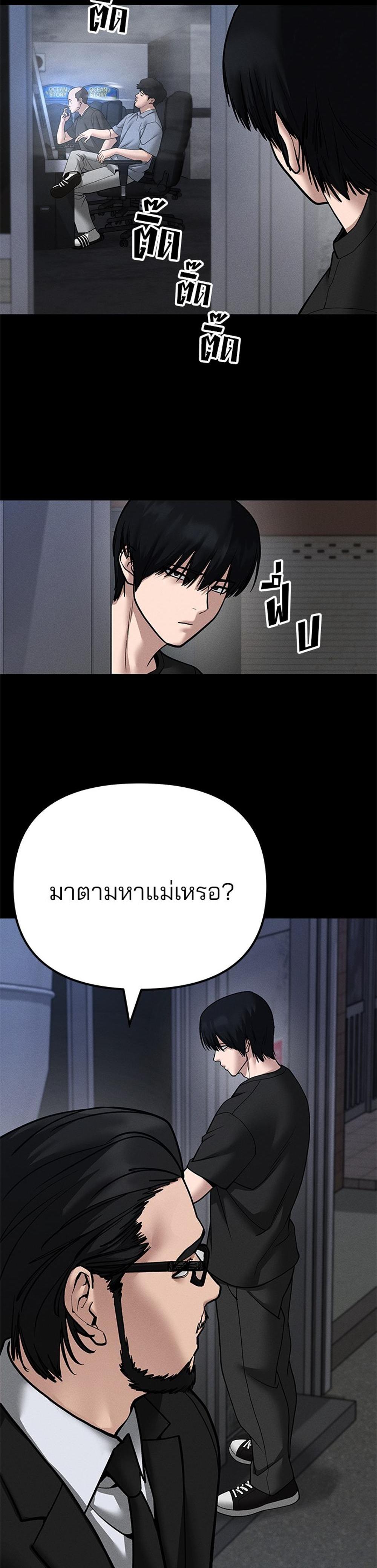 The Bully In-Charge แปลไทย