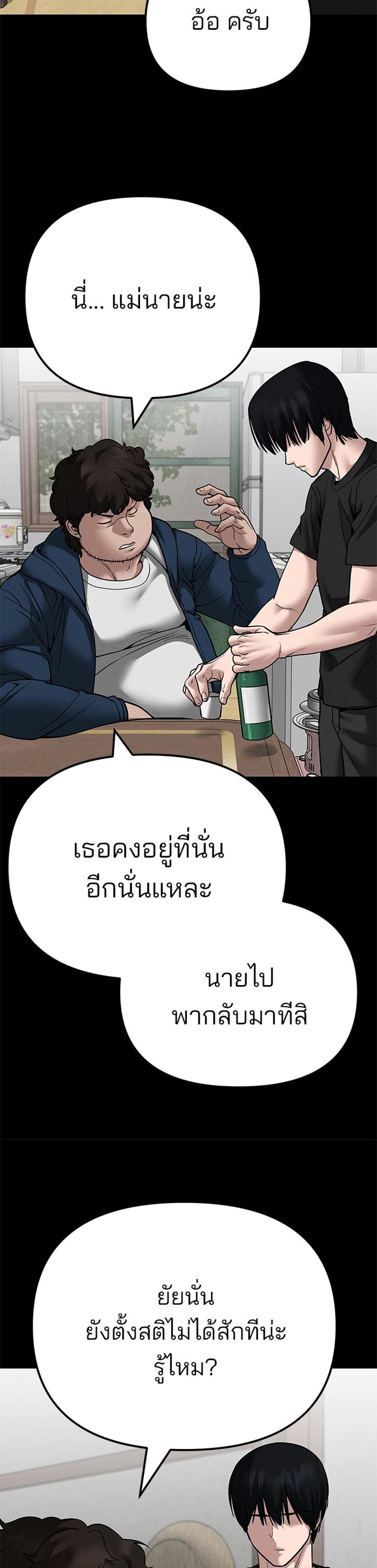 The Bully In-Charge แปลไทย