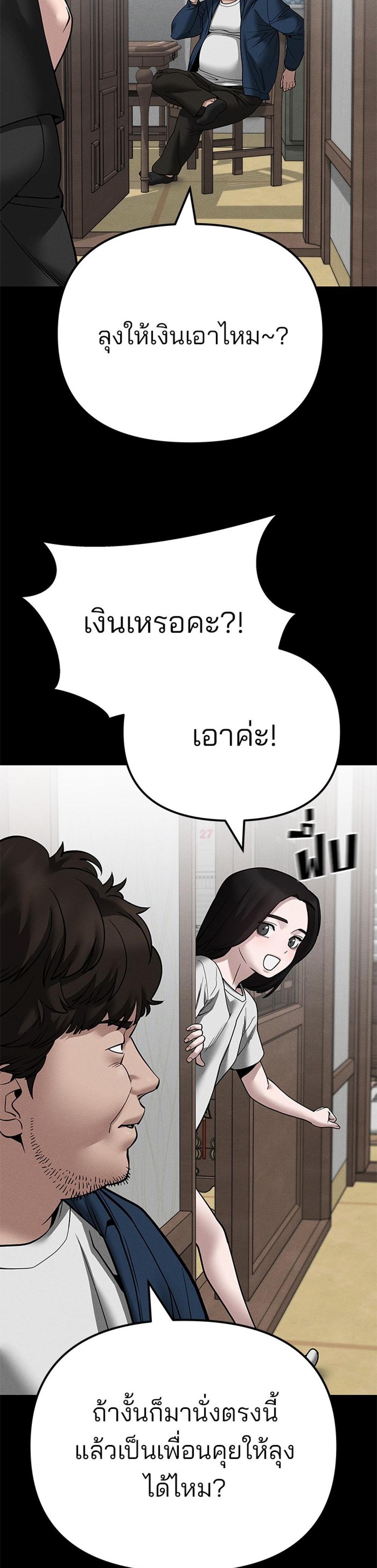 The Bully In-Charge แปลไทย