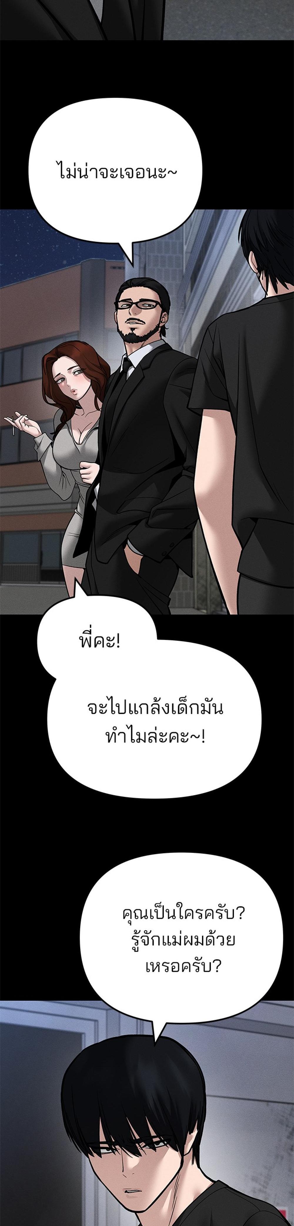 The Bully In-Charge แปลไทย