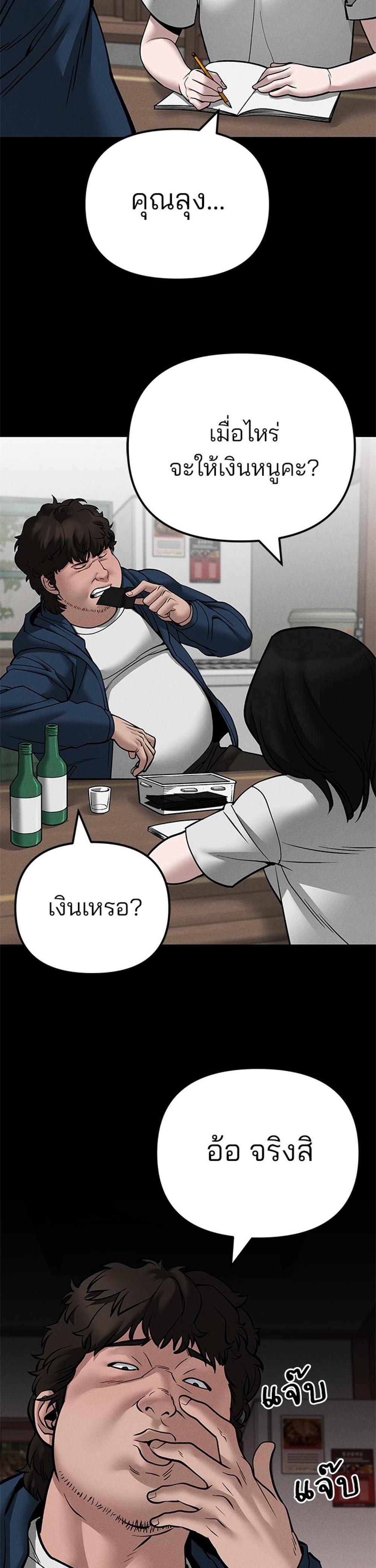 The Bully In-Charge แปลไทย