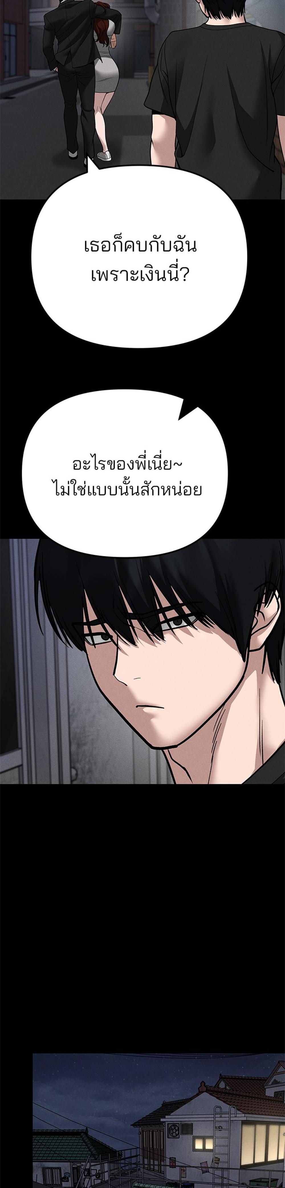 The Bully In-Charge แปลไทย