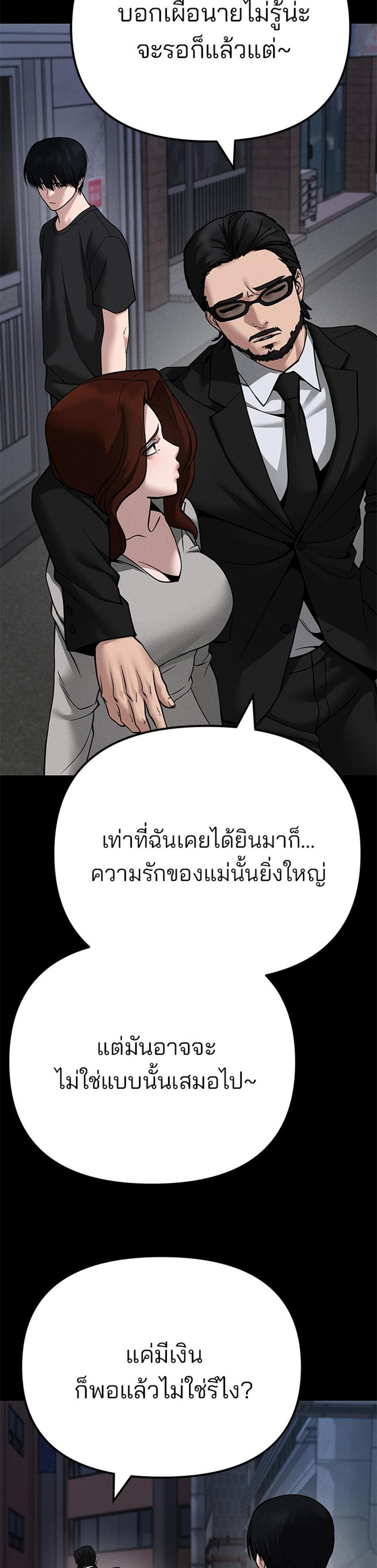 The Bully In-Charge แปลไทย