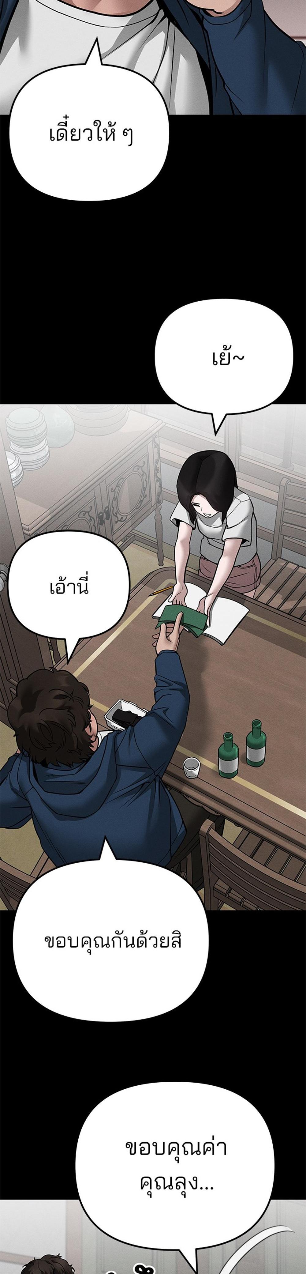 The Bully In-Charge แปลไทย