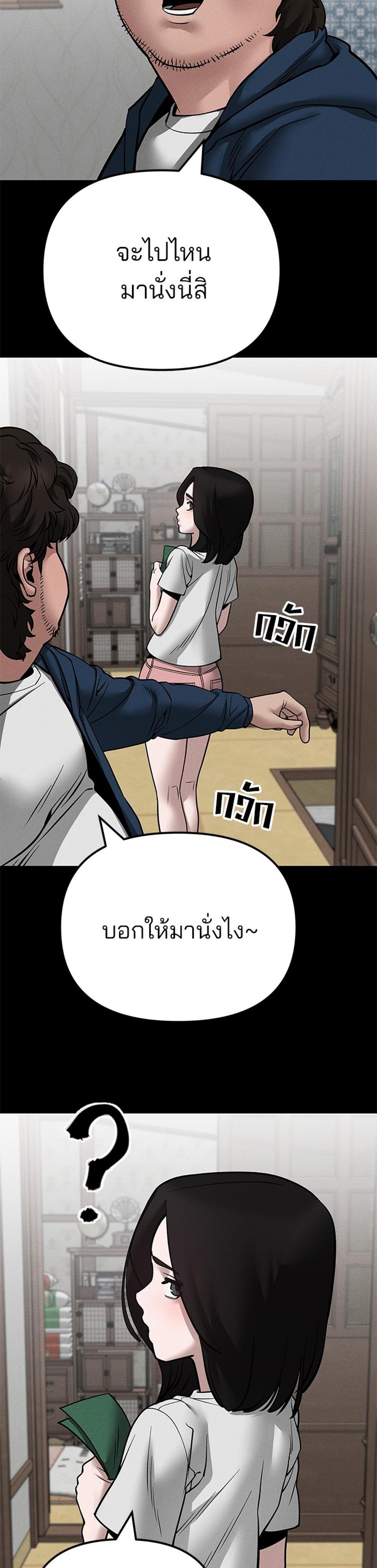 The Bully In-Charge แปลไทย