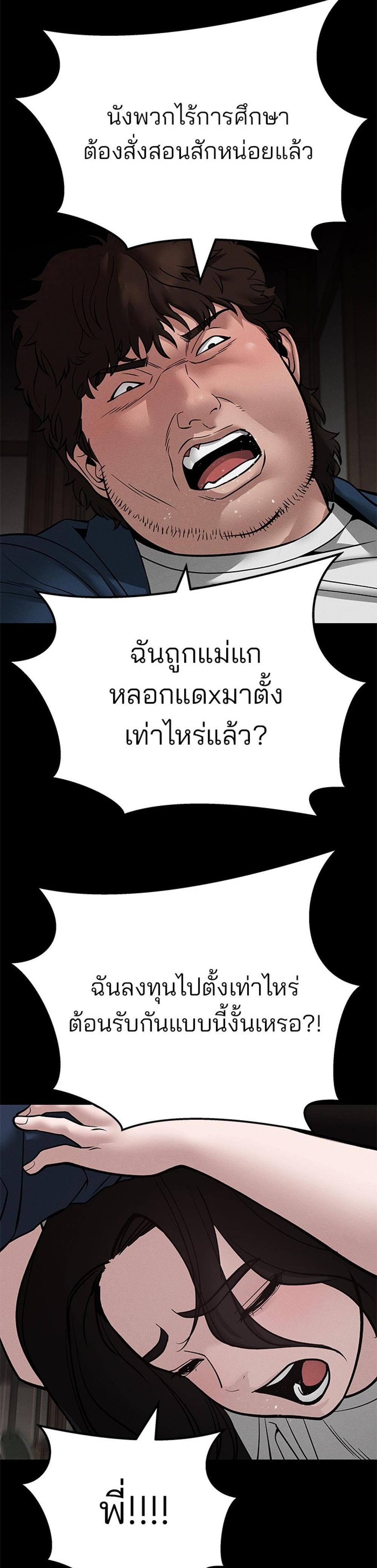 The Bully In-Charge แปลไทย