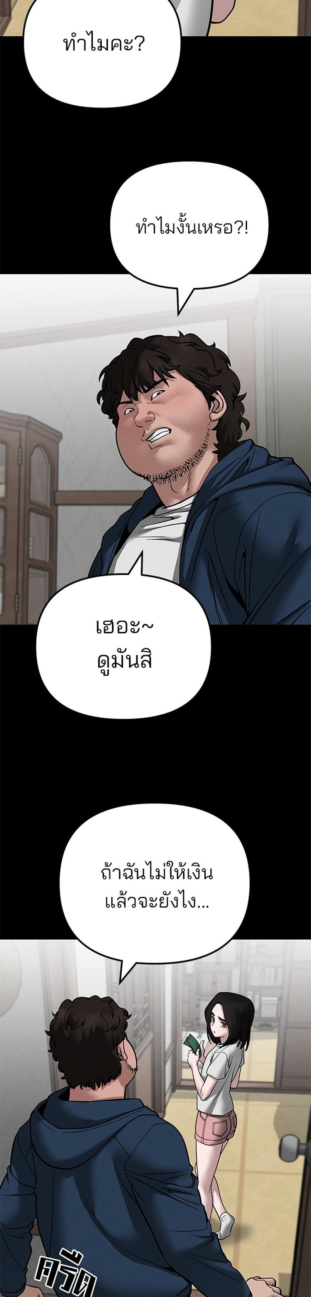 The Bully In-Charge แปลไทย