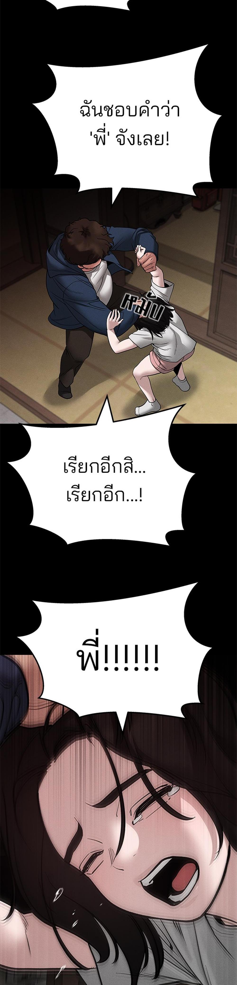 The Bully In-Charge แปลไทย