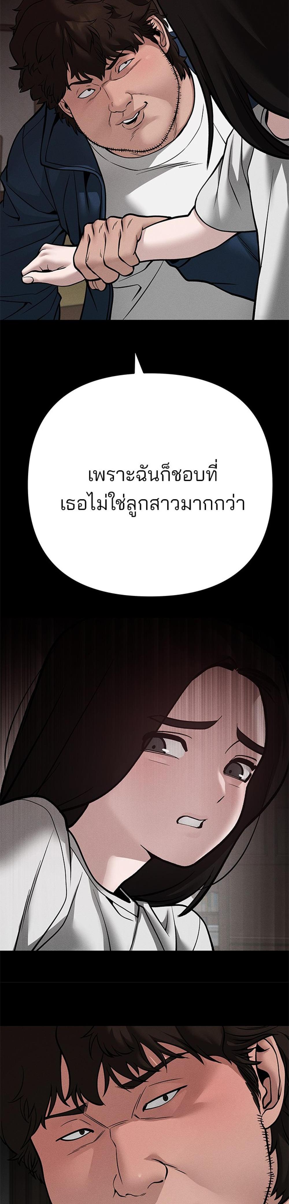 The Bully In-Charge แปลไทย