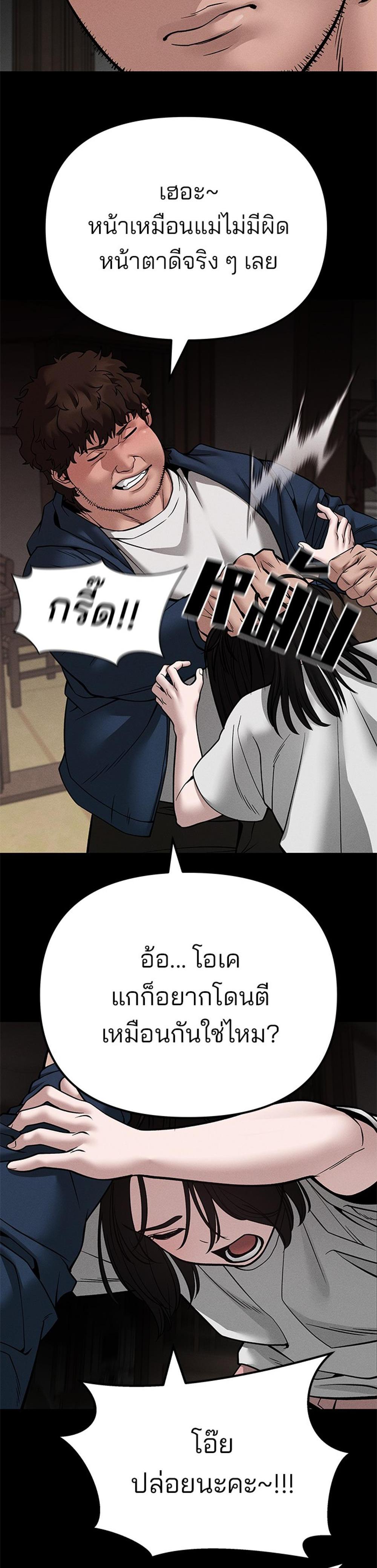 The Bully In-Charge แปลไทย