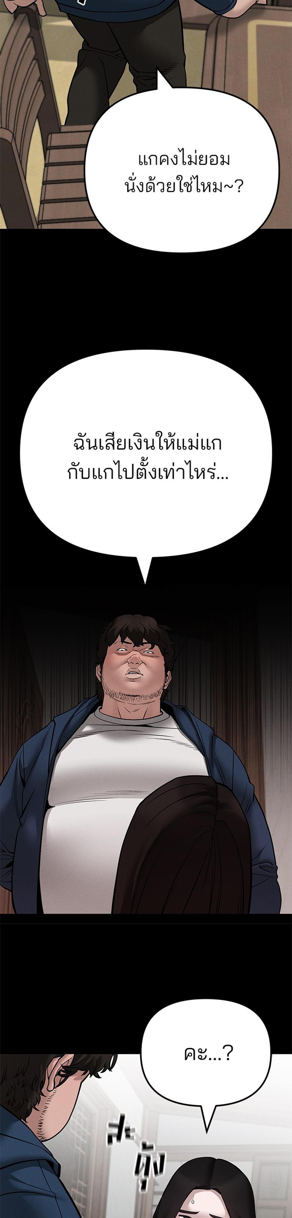 The Bully In-Charge แปลไทย