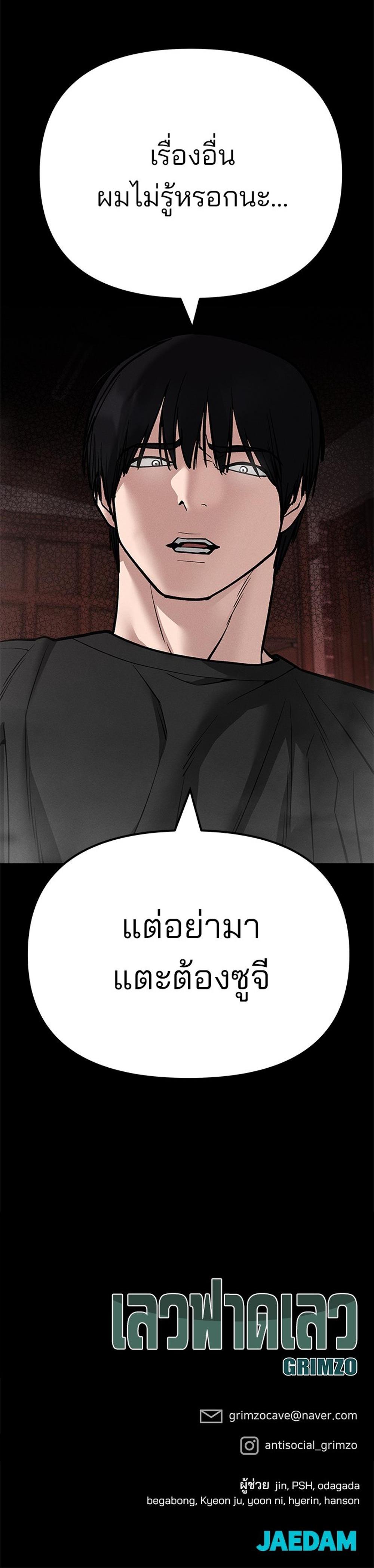 The Bully In-Charge แปลไทย