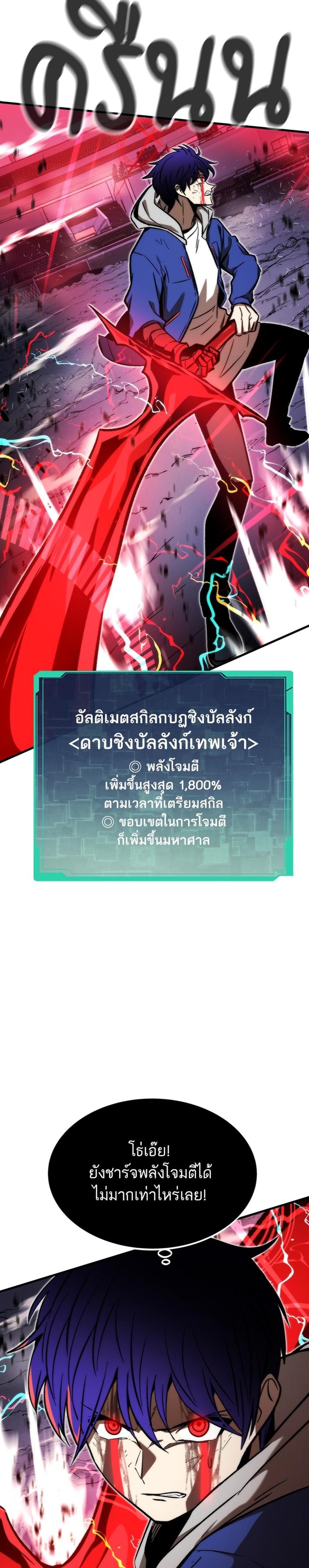 Ultra Alter แปลไทย