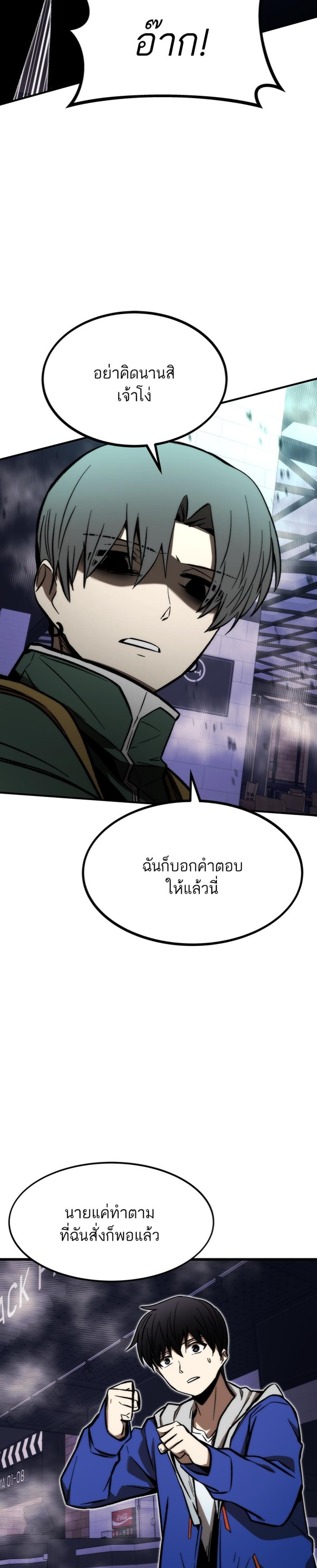 Ultra Alter แปลไทย