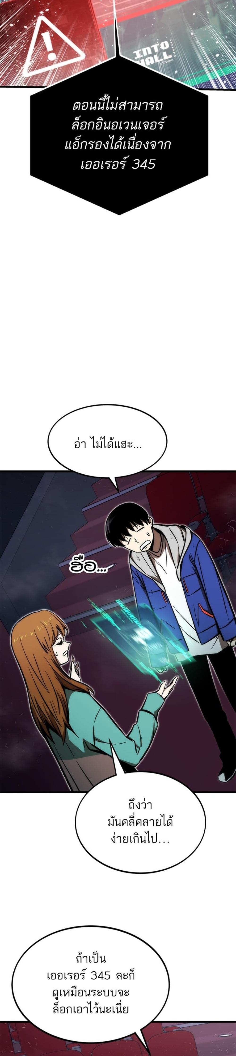 Ultra Alter แปลไทย