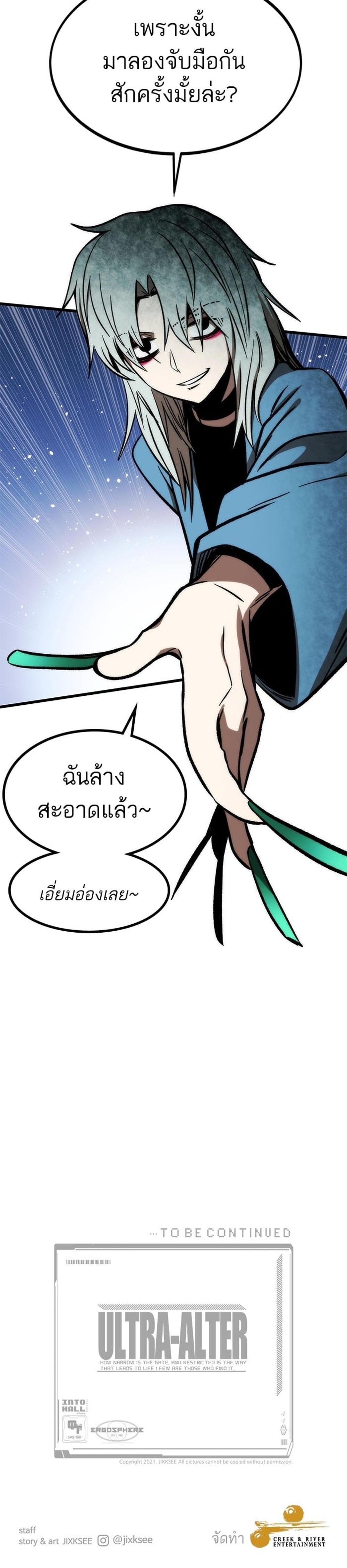 Ultra Alter แปลไทย