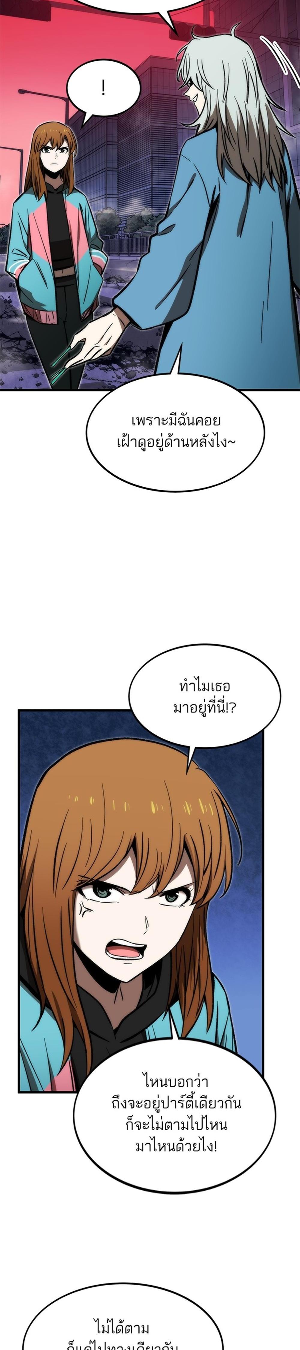 Ultra Alter แปลไทย