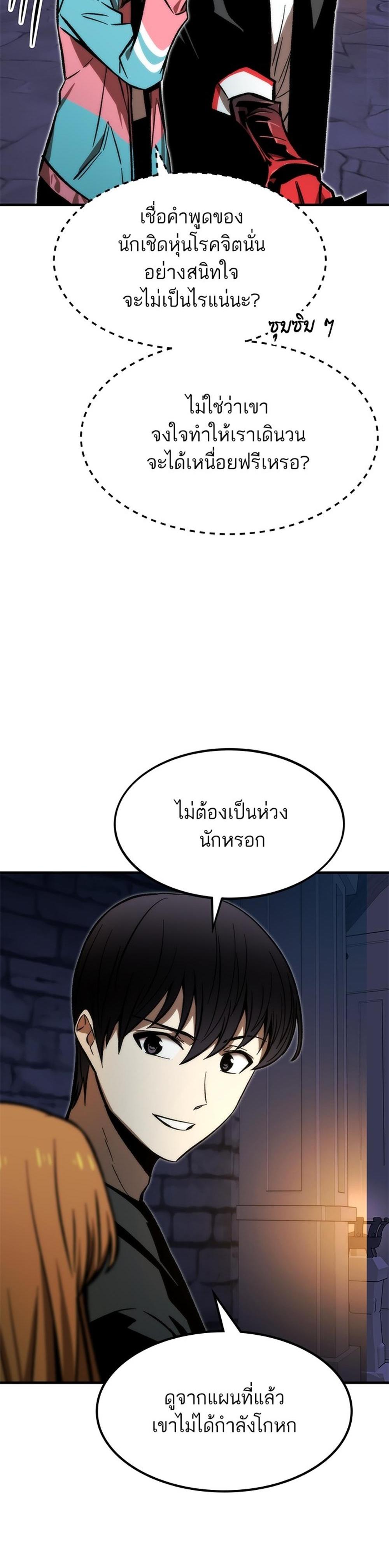 Ultra Alter แปลไทย