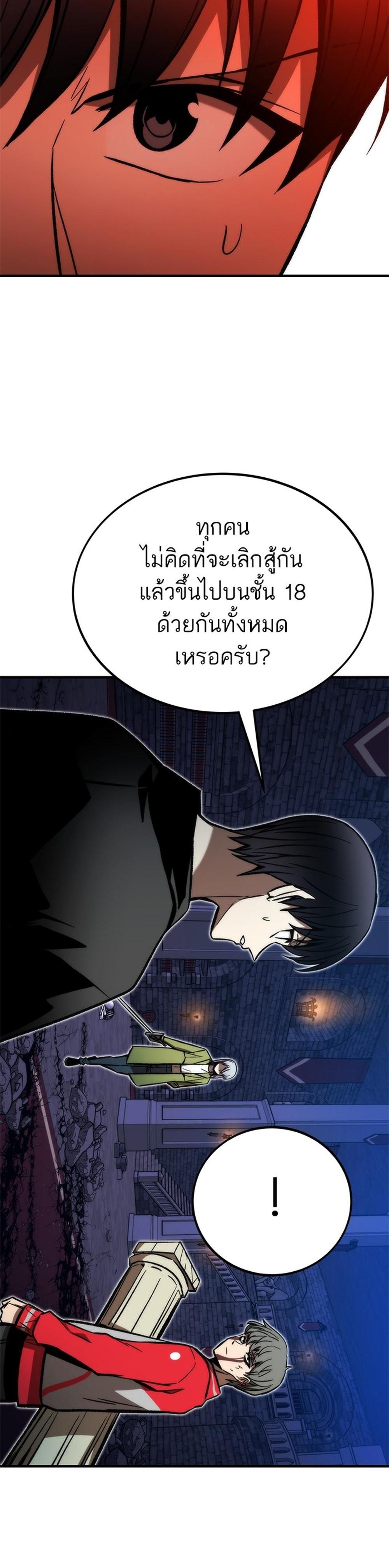 Ultra Alter แปลไทย