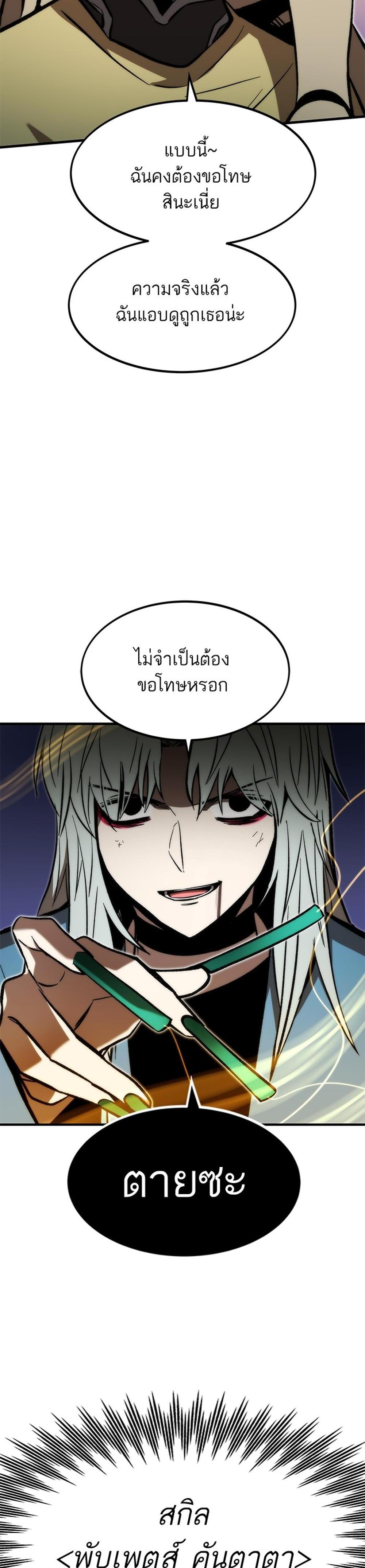 Ultra Alter แปลไทย