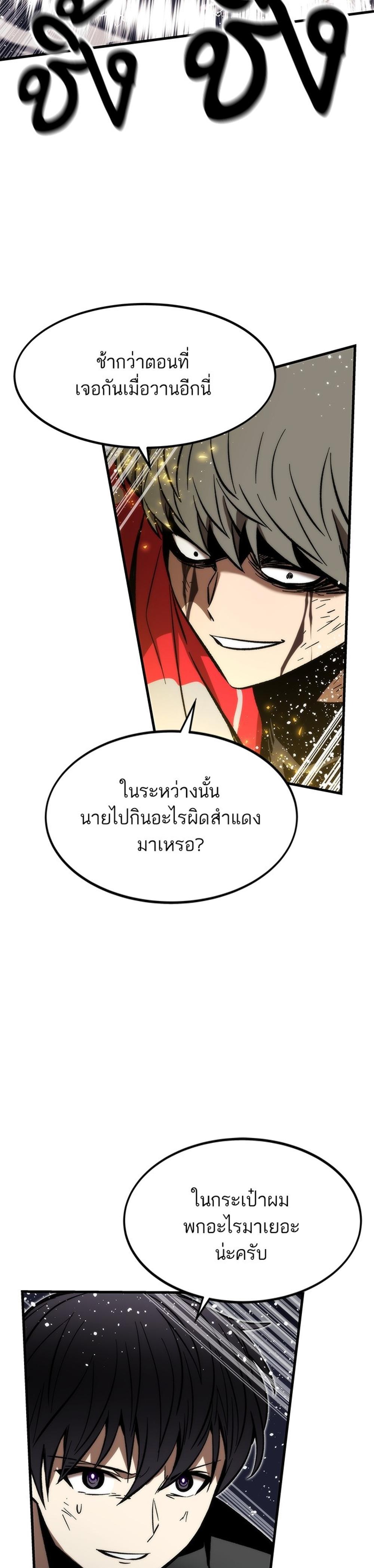 Ultra Alter แปลไทย