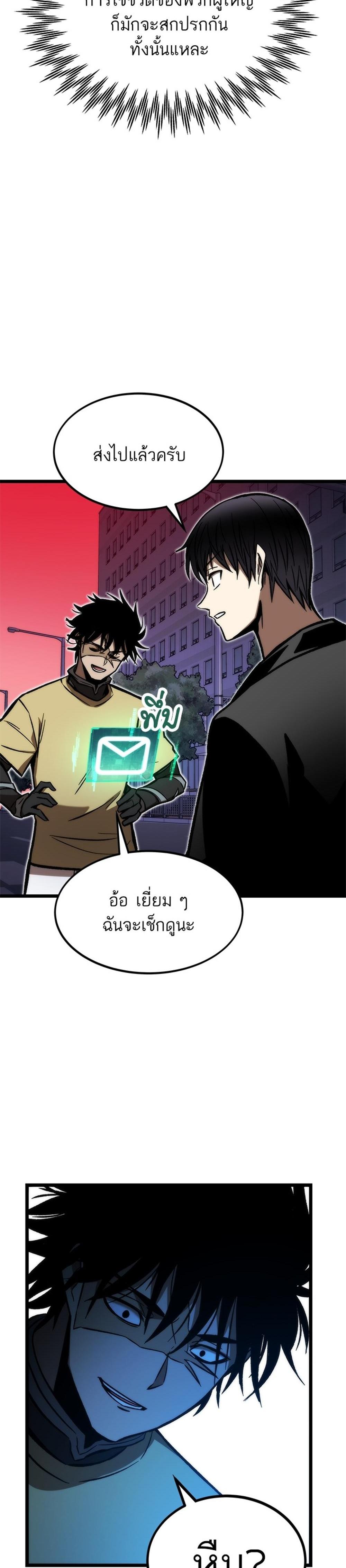 Ultra Alter แปลไทย