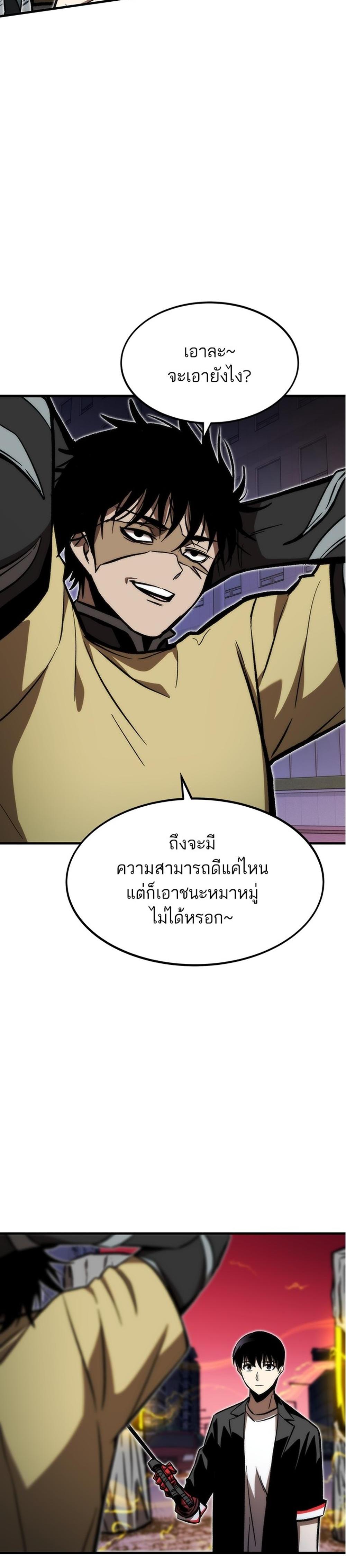 Ultra Alter แปลไทย