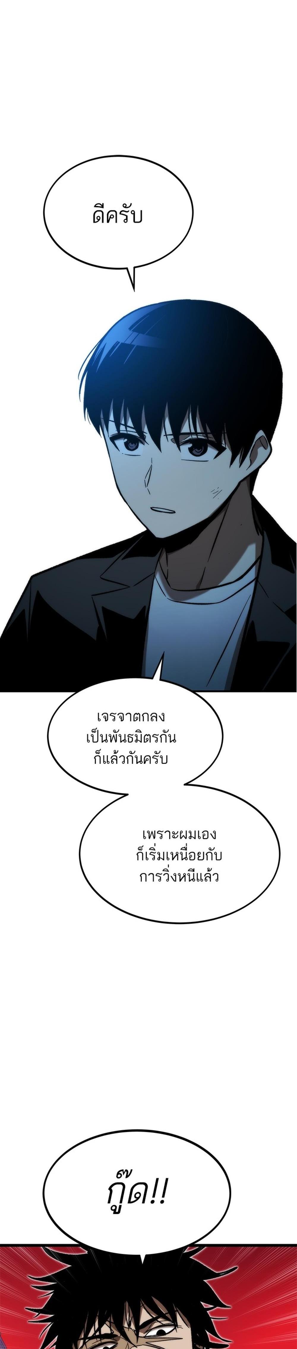 Ultra Alter แปลไทย