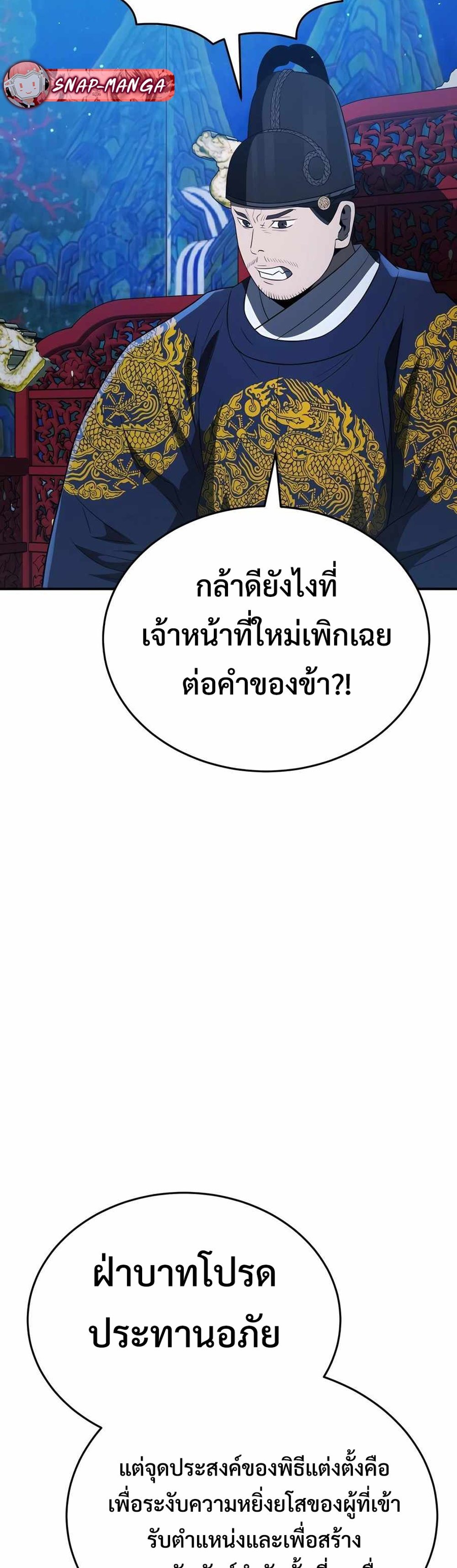 Black coperation Joseon แปลไทย