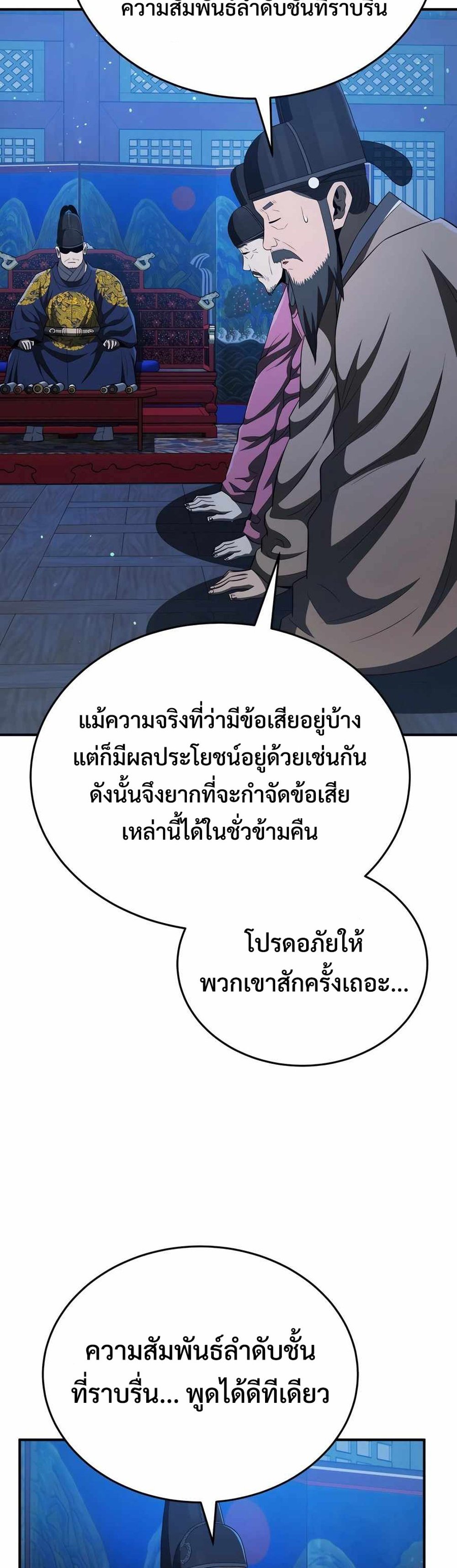 Black coperation Joseon แปลไทย