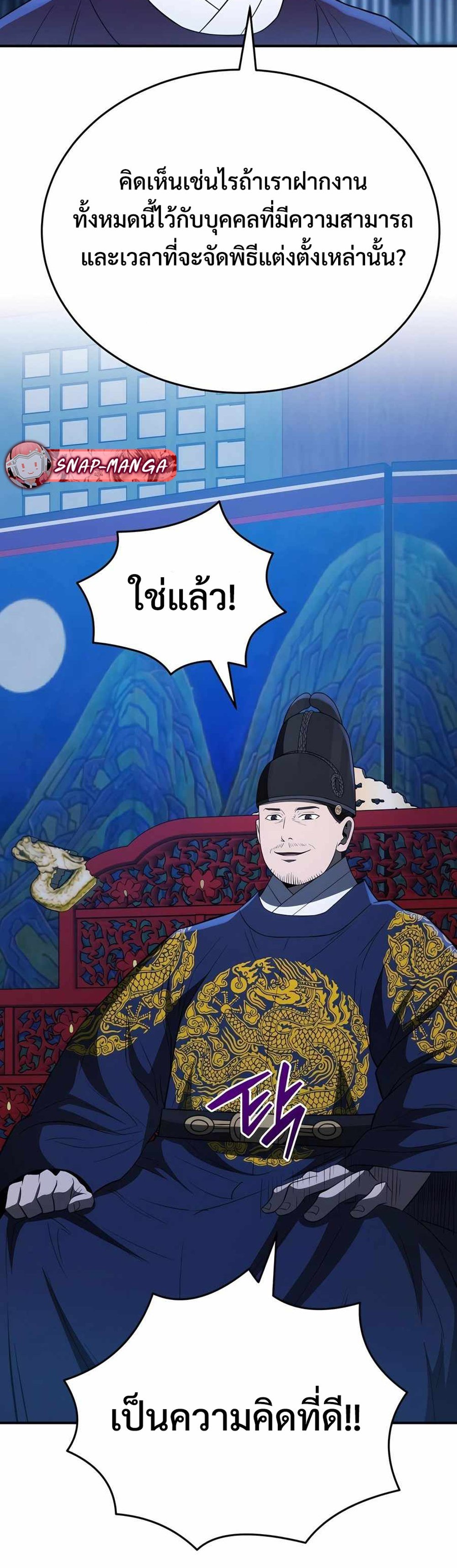 Black coperation Joseon แปลไทย