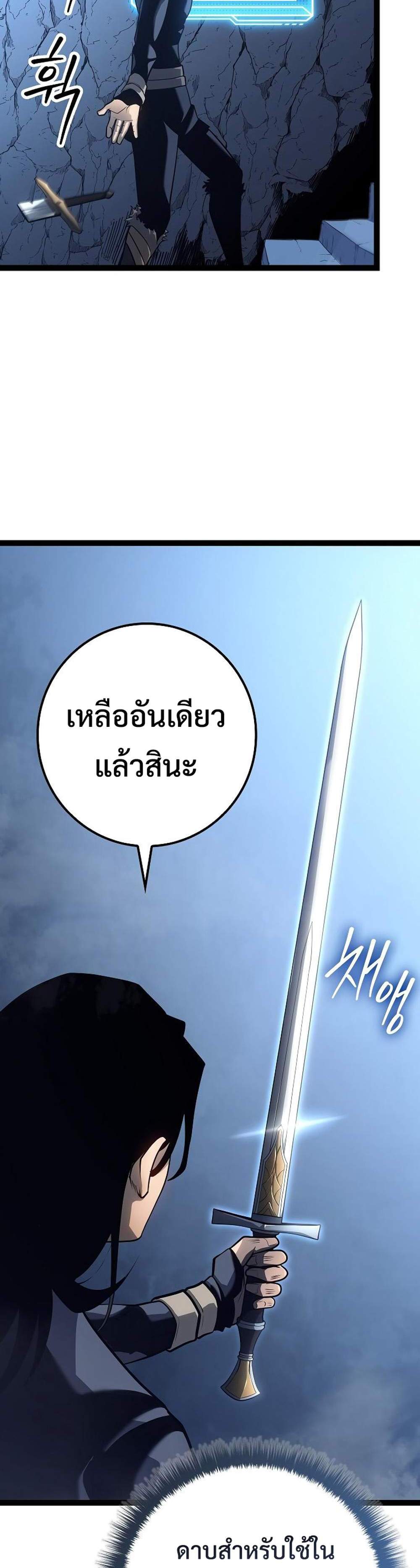 Regressing as the Reincarnated Bastard of the Sword Clan แปลไทย