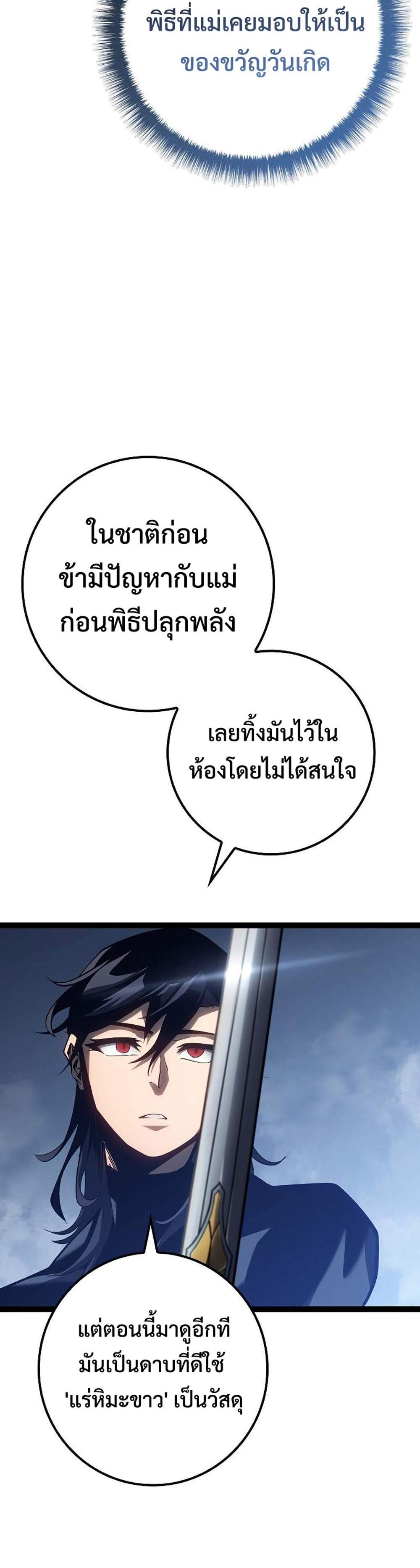 Regressing as the Reincarnated Bastard of the Sword Clan แปลไทย