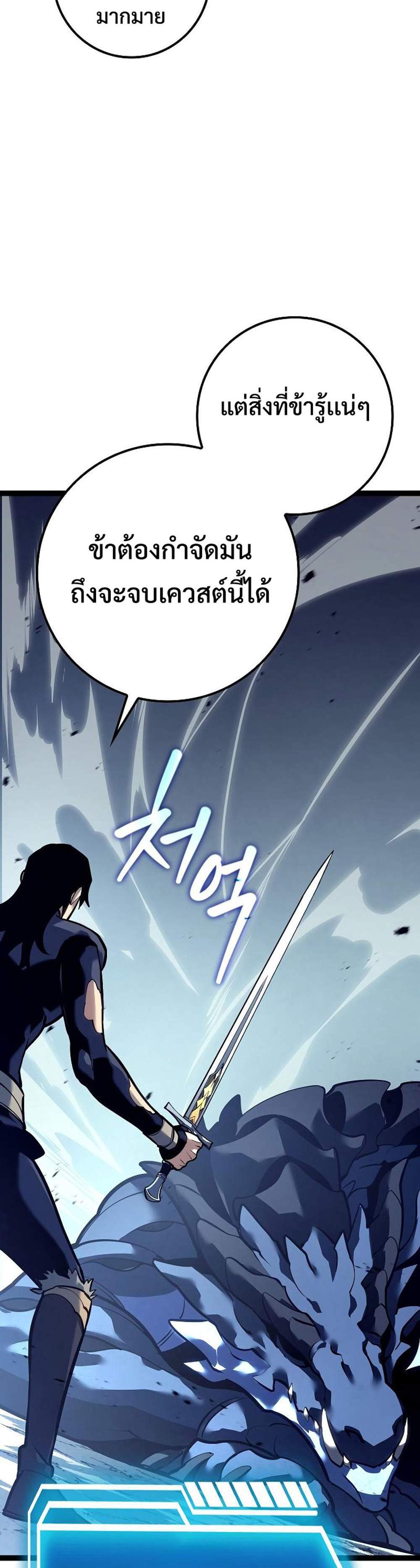 Regressing as the Reincarnated Bastard of the Sword Clan แปลไทย