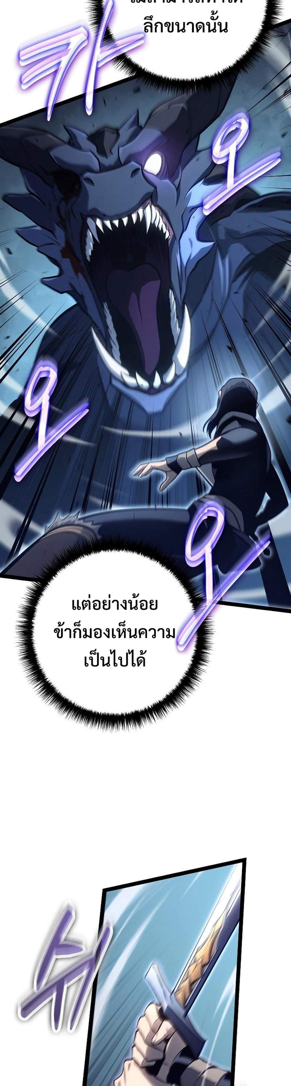 Regressing as the Reincarnated Bastard of the Sword Clan แปลไทย