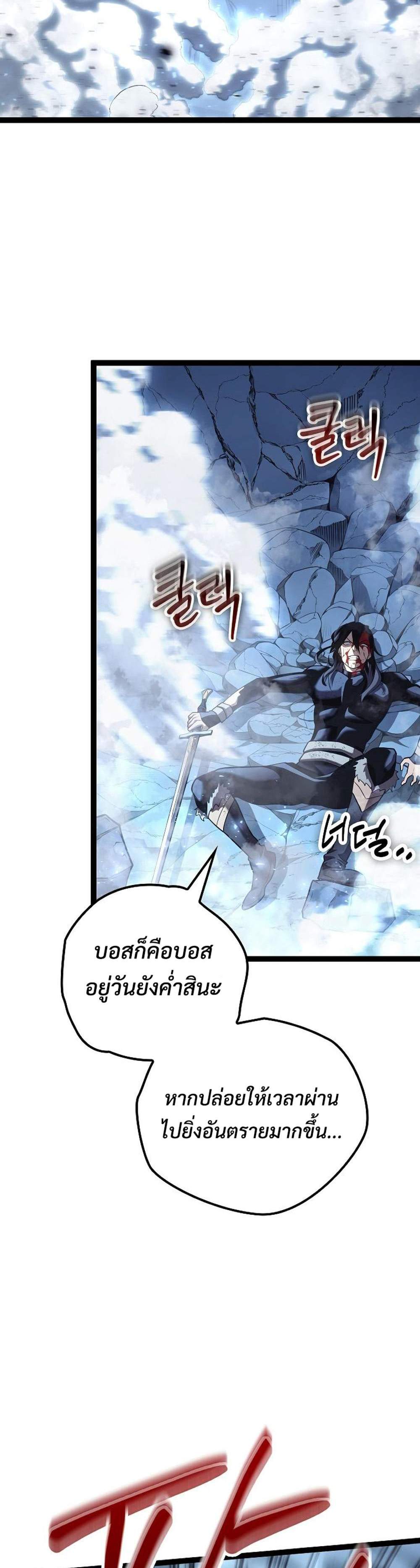 Regressing as the Reincarnated Bastard of the Sword Clan แปลไทย