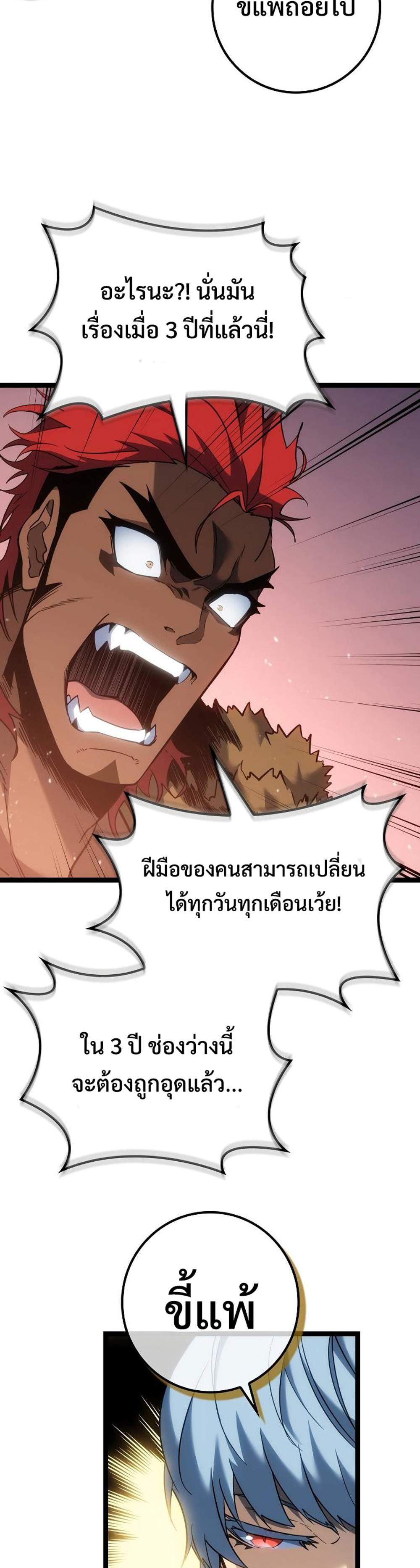 Regressing as the Reincarnated Bastard of the Sword Clan แปลไทย