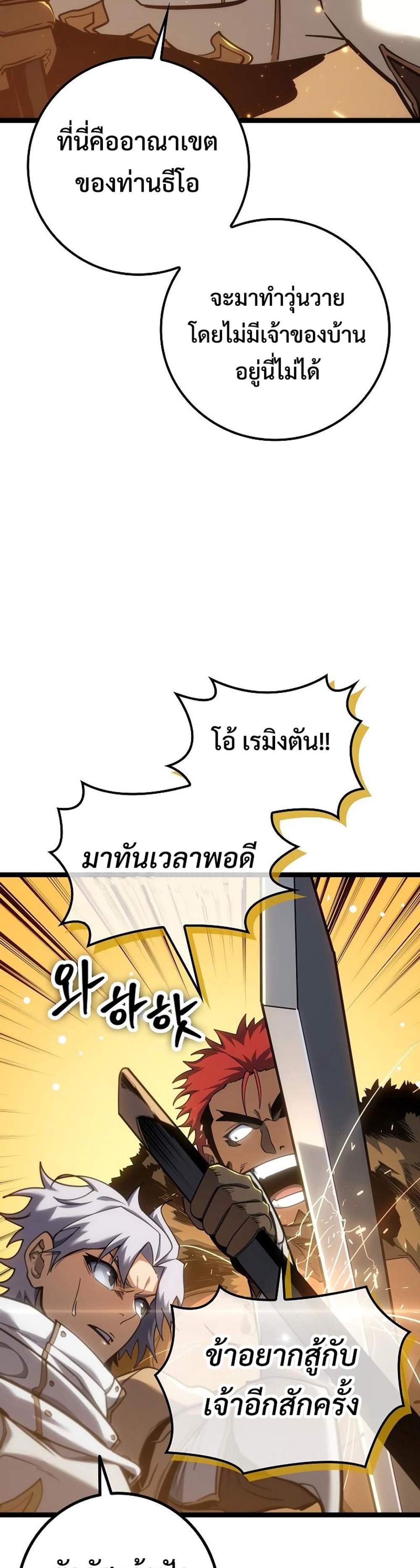 Regressing as the Reincarnated Bastard of the Sword Clan แปลไทย