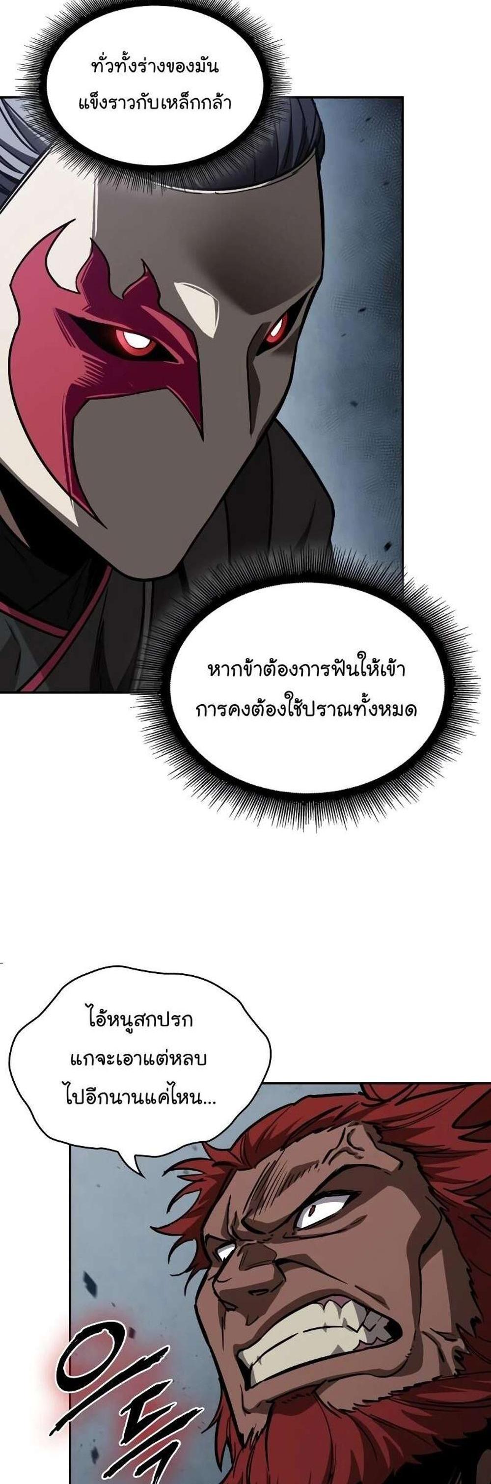 Nano Machine แปลไทย