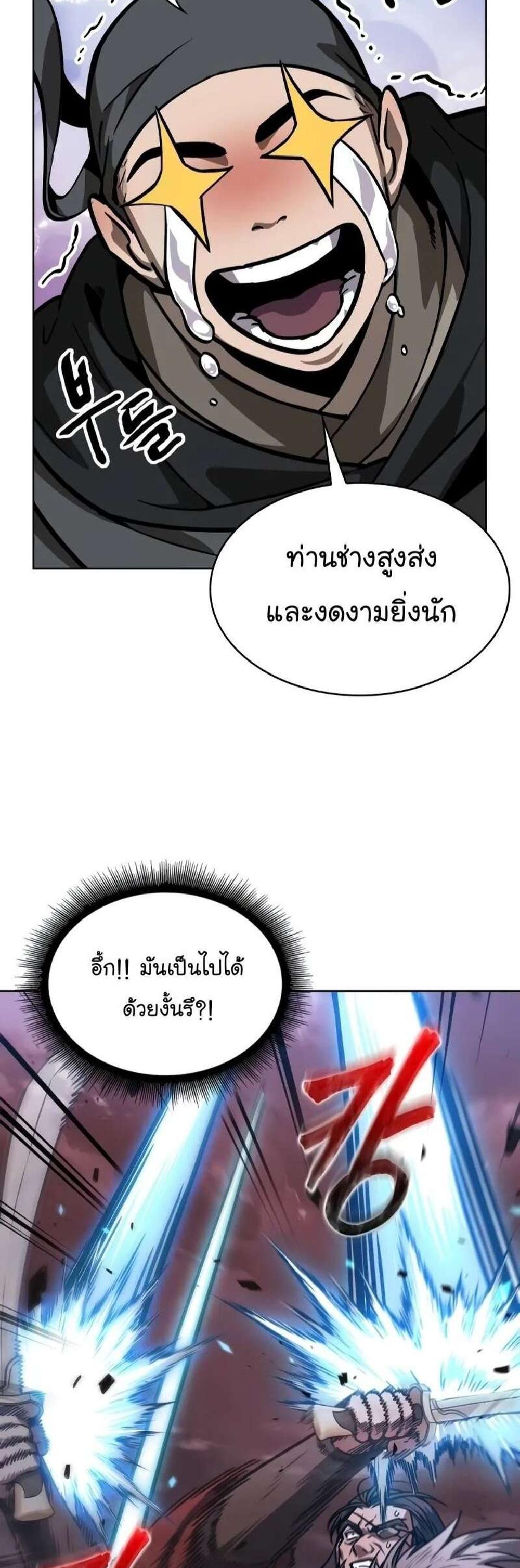 Nano Machine แปลไทย