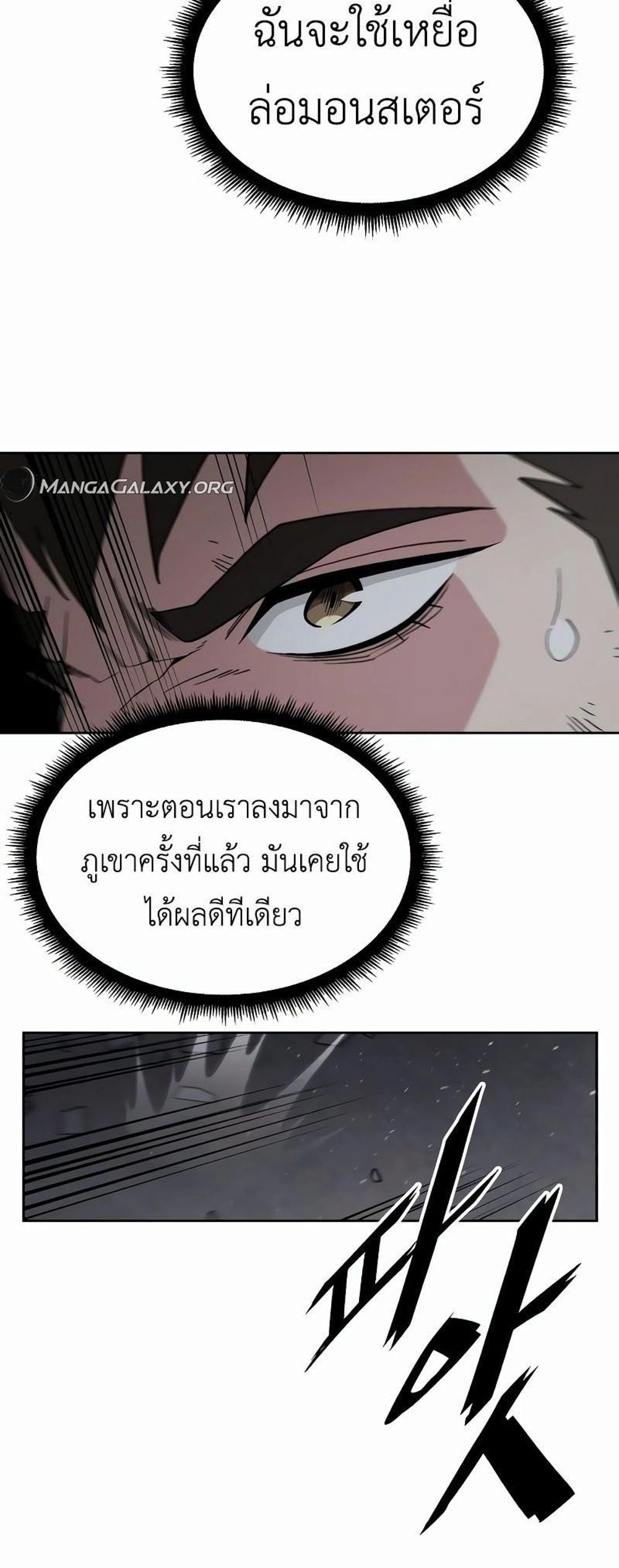 Apocalyptic Chef Awakening แปลไทย