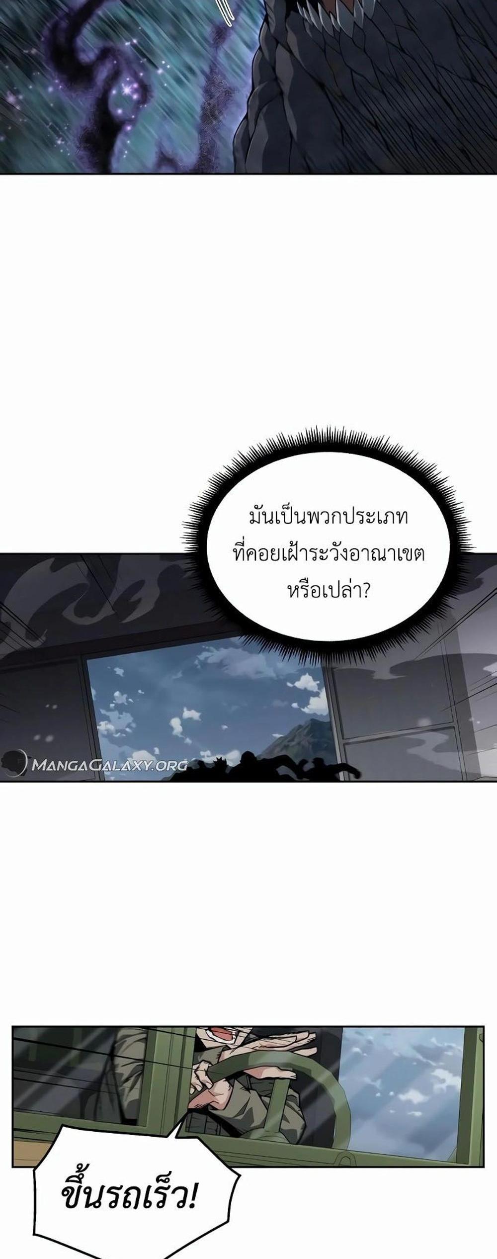 Apocalyptic Chef Awakening แปลไทย