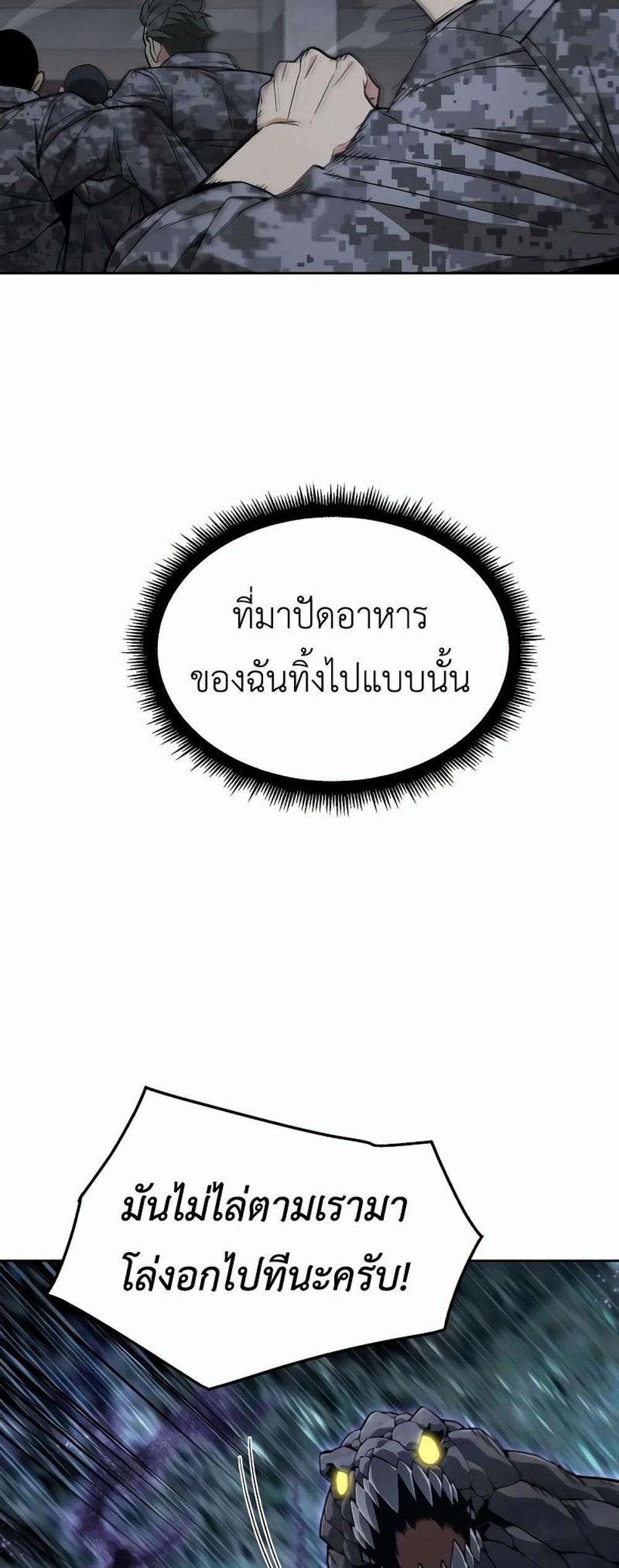 Apocalyptic Chef Awakening แปลไทย