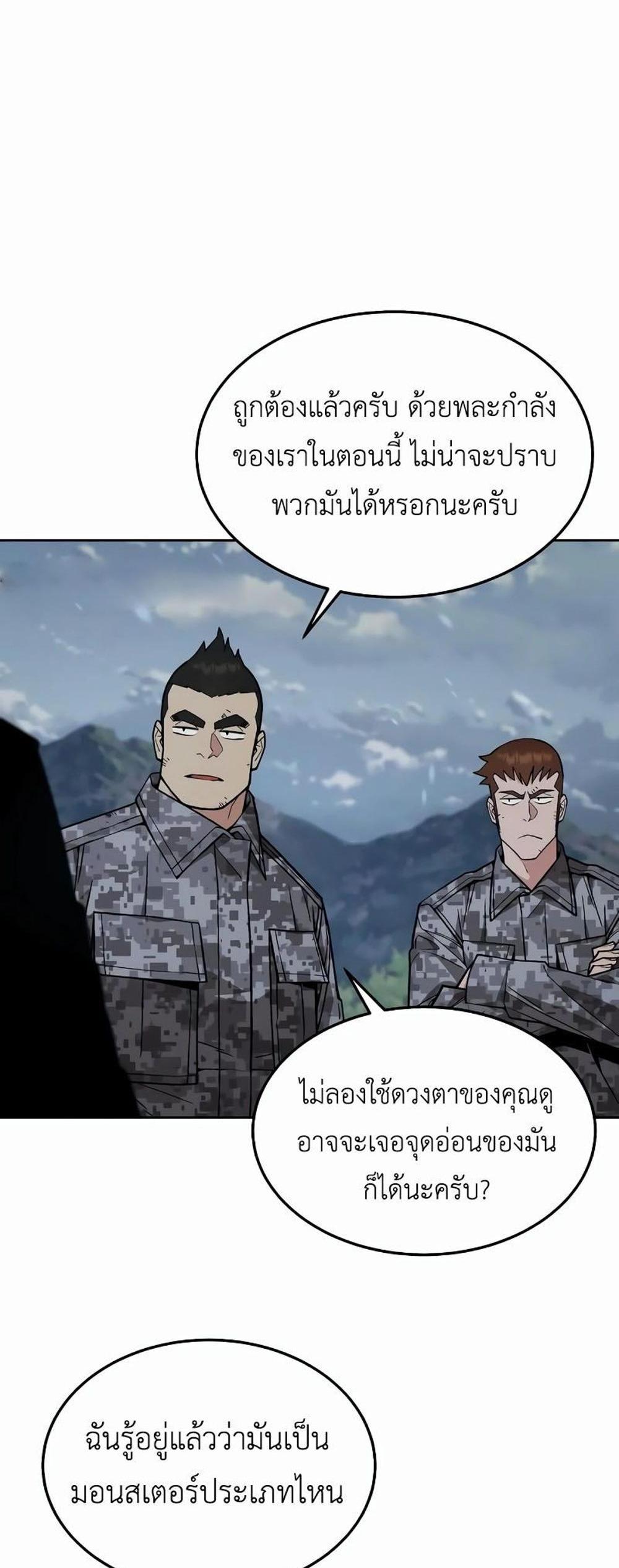 Apocalyptic Chef Awakening แปลไทย