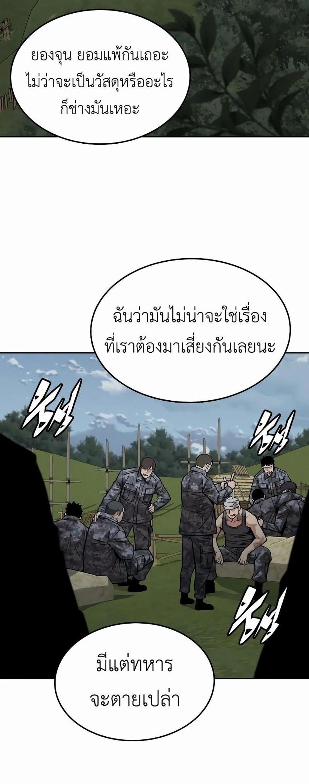 Apocalyptic Chef Awakening แปลไทย