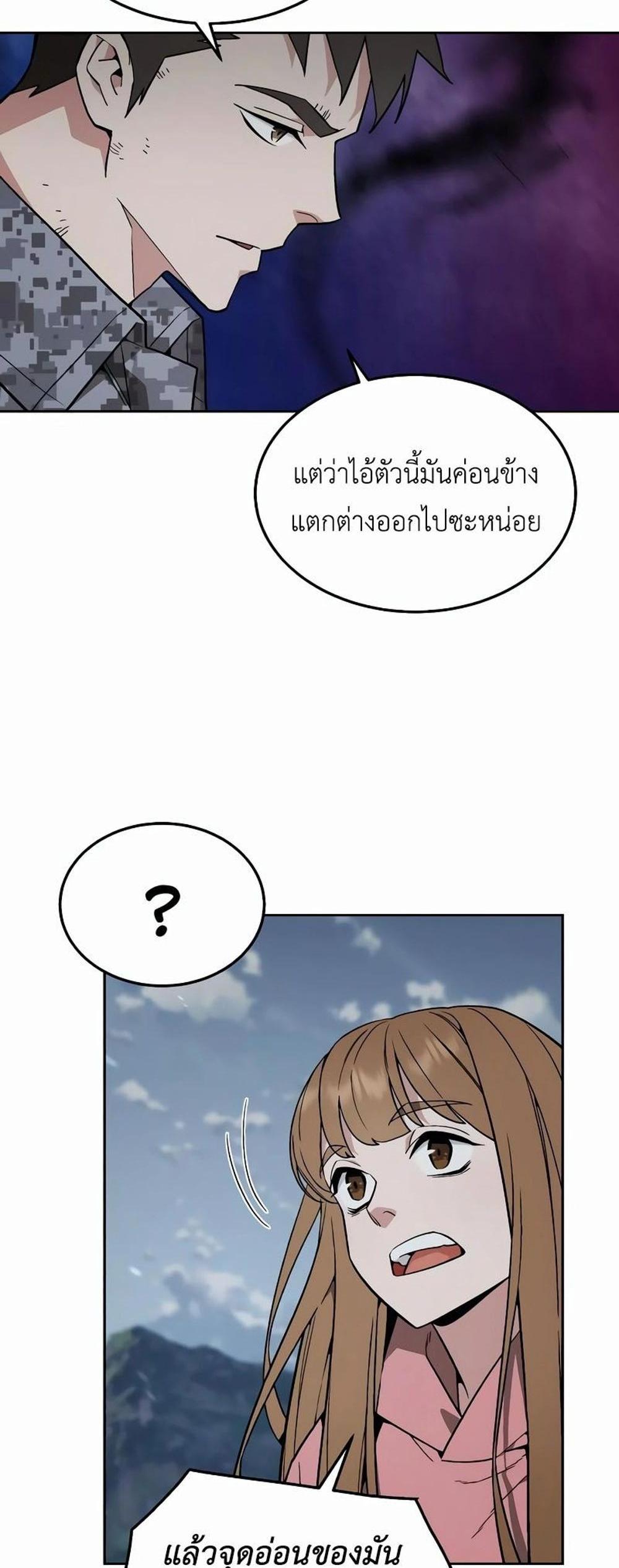 Apocalyptic Chef Awakening แปลไทย